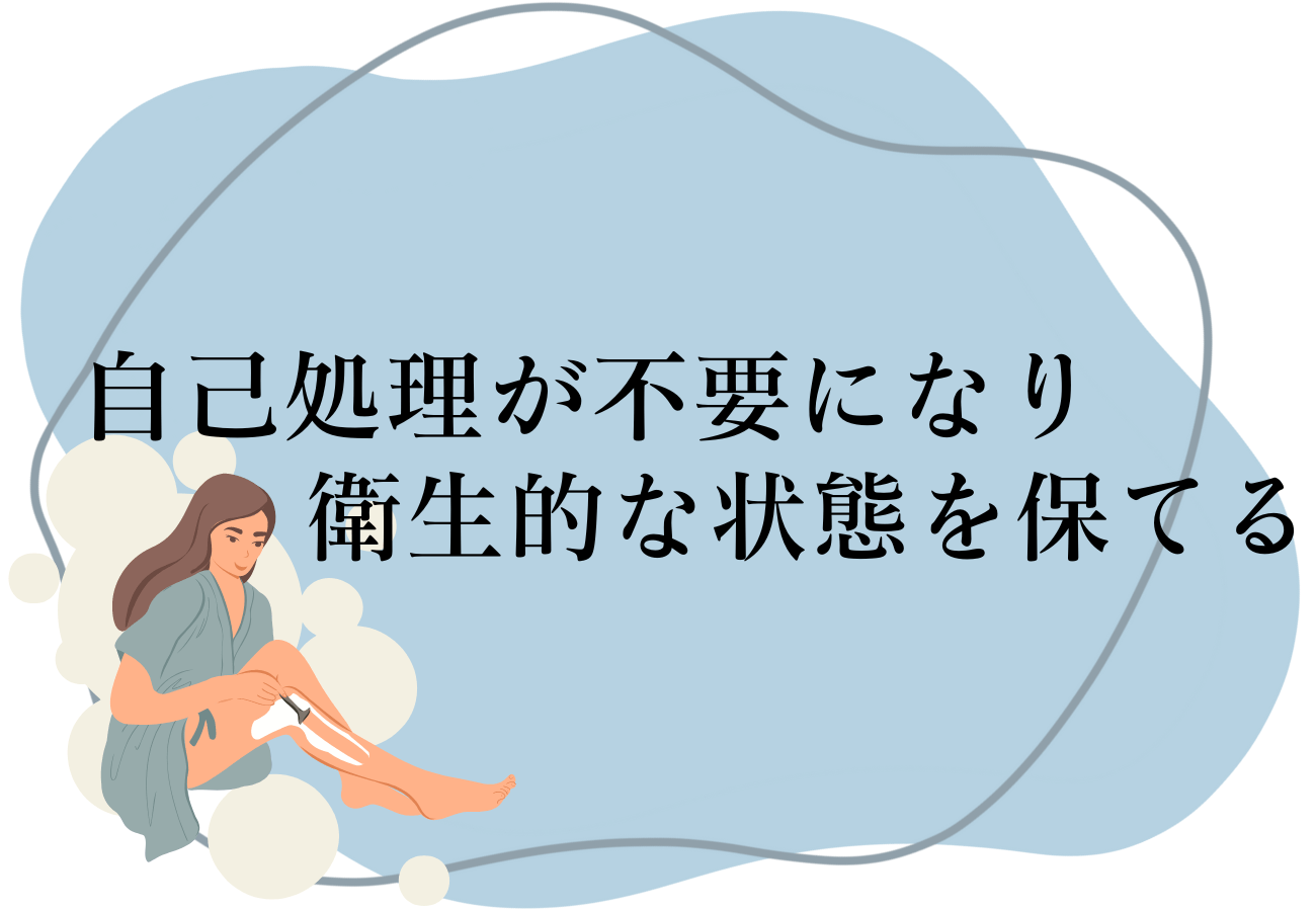 医療脱毛_メリット