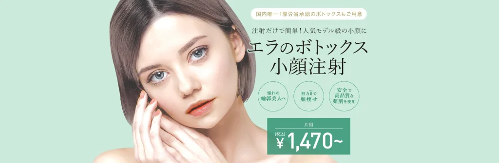 ボトックス_注射_おすすめ_東京中央美容外科