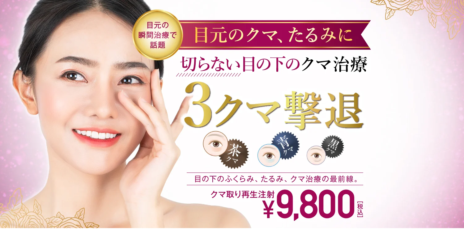 TCB東京中央美容外科