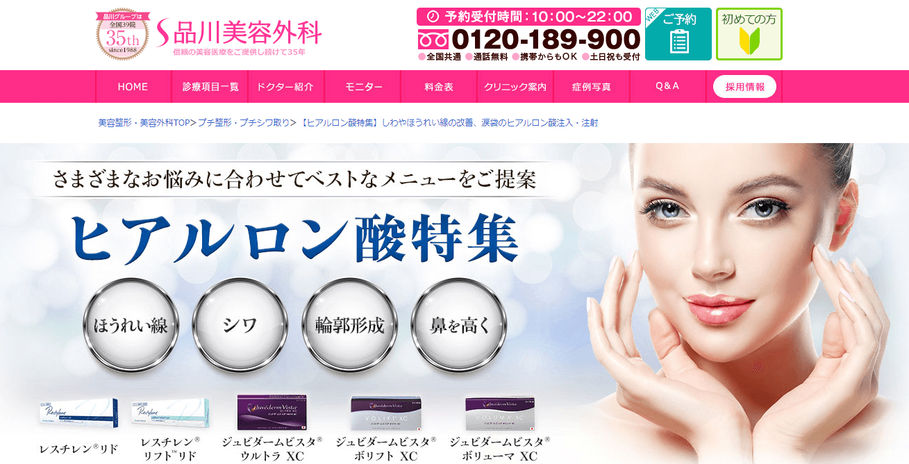 ヒアルロン酸_おすすめ_TCB東京中央美容外科