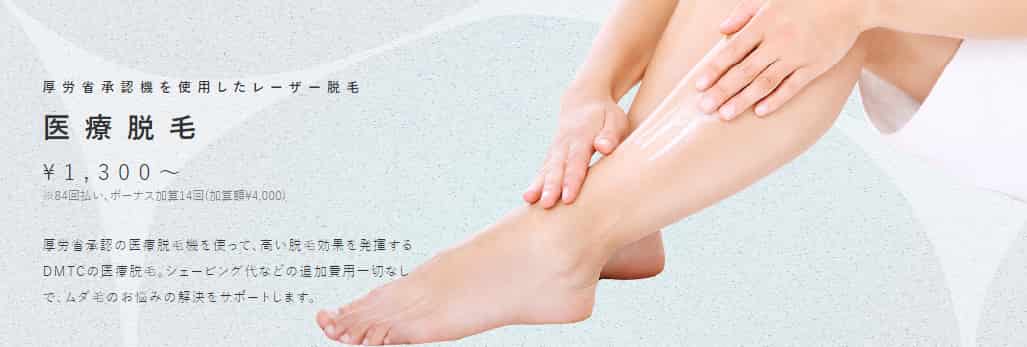 DMTC美容皮膚科