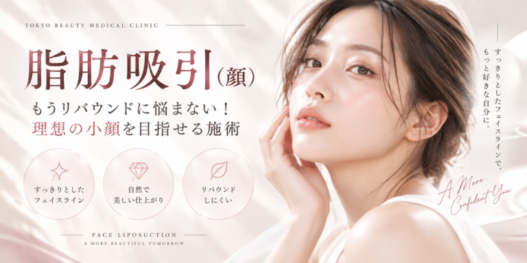 脂肪吸引（顔）