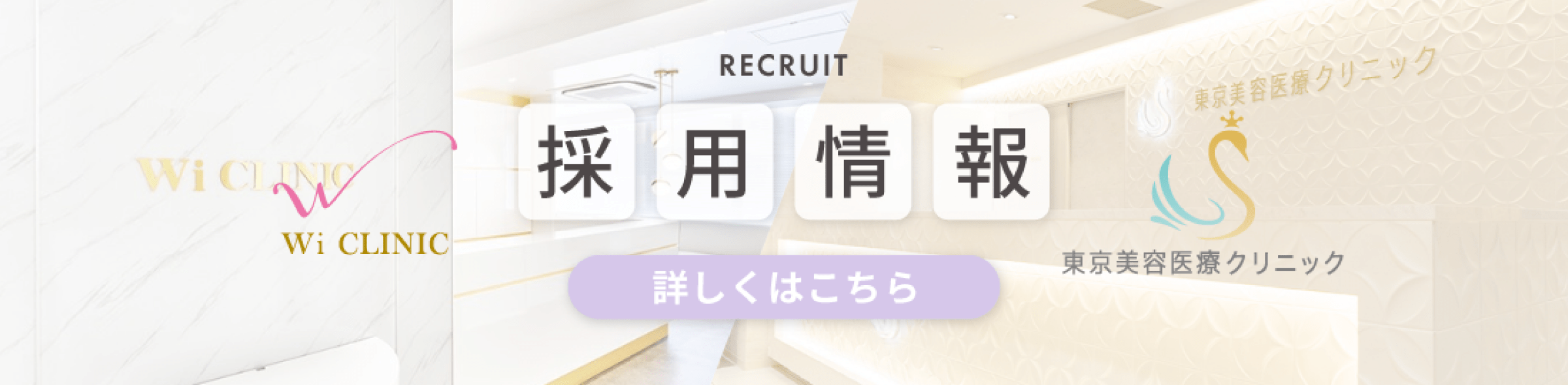 採用情報 詳しくはこちら