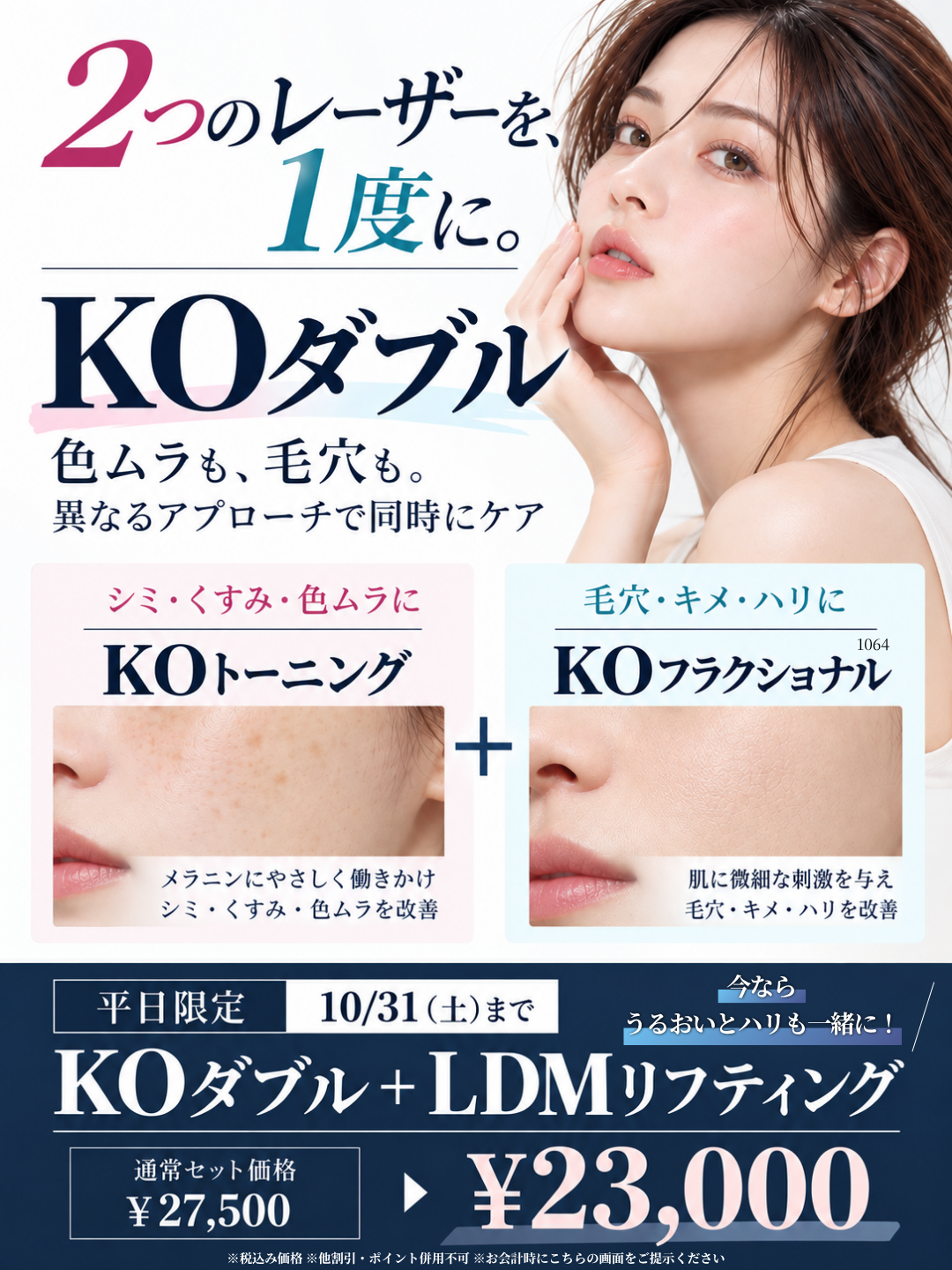 KOダブルキャンペーン