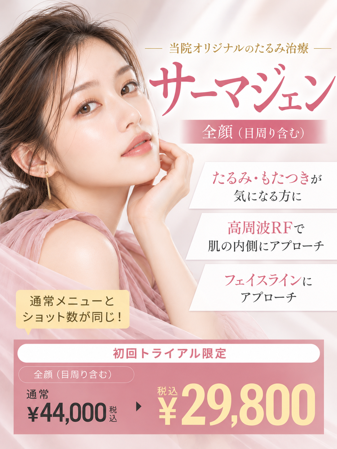 サーマジェン初めての方限定