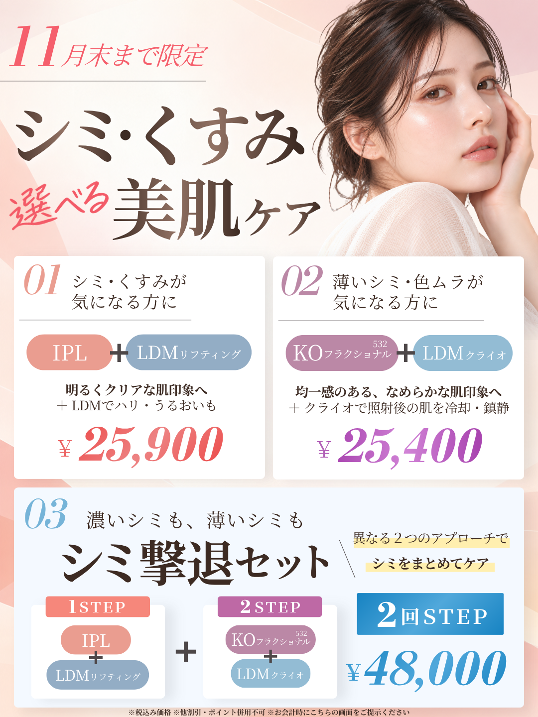 シミ・くすみ選べる美肌ケア