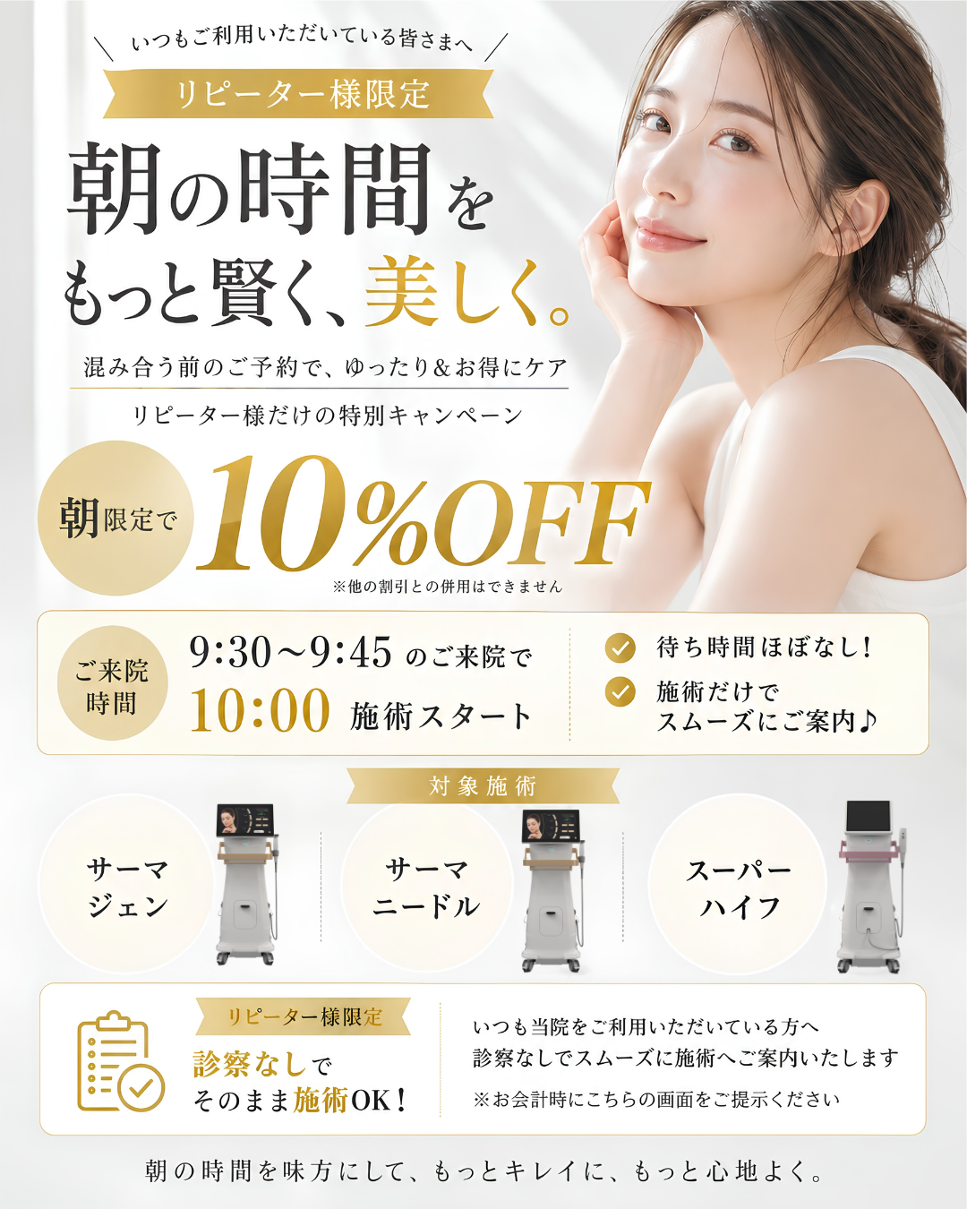 リピーター様限定！朝キャンペーン